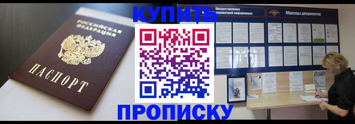 прописка гарантия в Нурлате